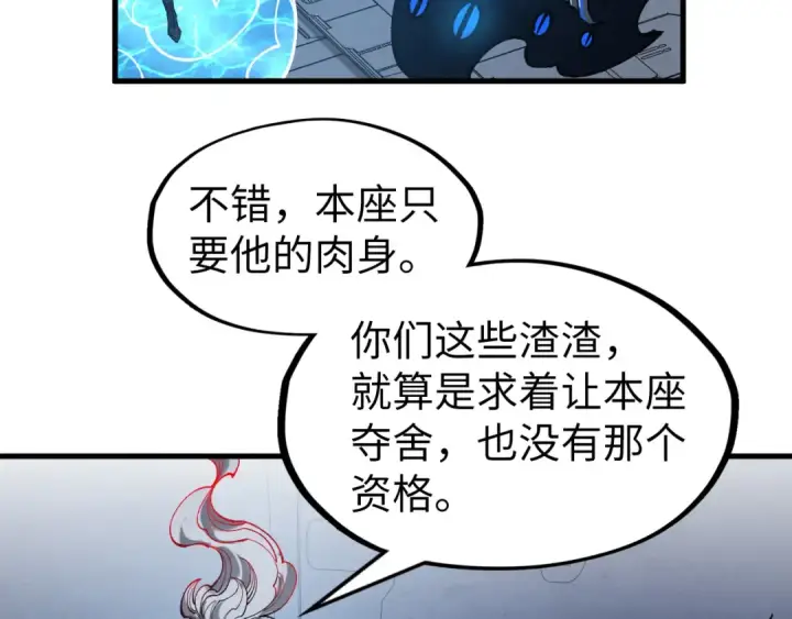 漫画《这一世我要当至尊》第273话 恢复神智的帝迦第125张图