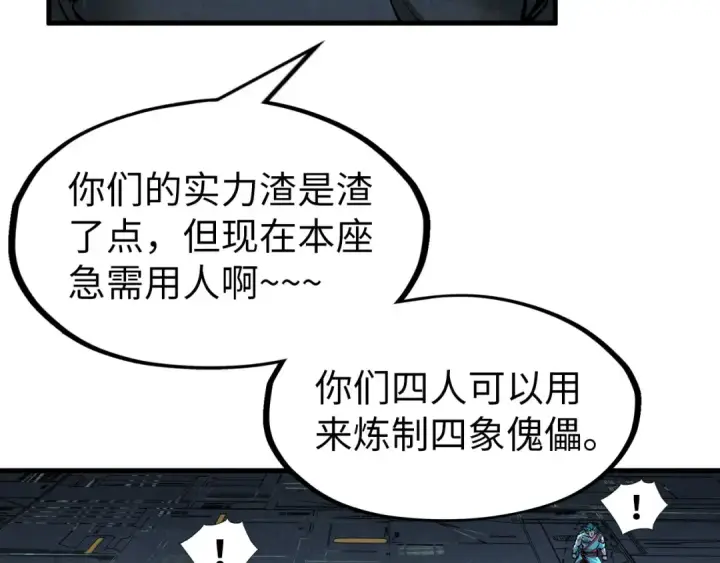 漫画《这一世我要当至尊》第273话 恢复神智的帝迦第129张图