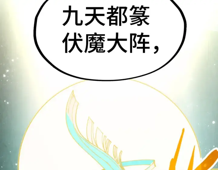 漫画《这一世我要当至尊》第273话 恢复神智的帝迦第28张图