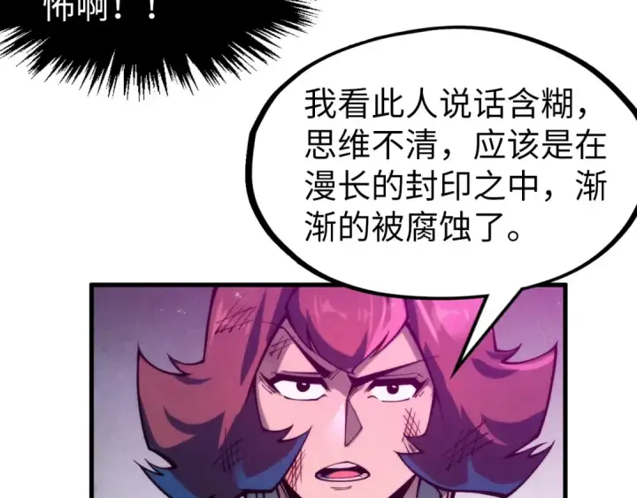 漫画《这一世我要当至尊》第273话 恢复神智的帝迦第50张图