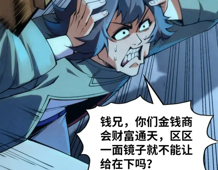 漫画《这一世我要当至尊》第273话 恢复神智的帝迦第55张图