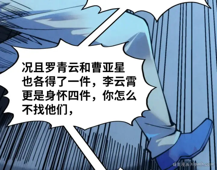 漫画《这一世我要当至尊》第273话 恢复神智的帝迦第56张图