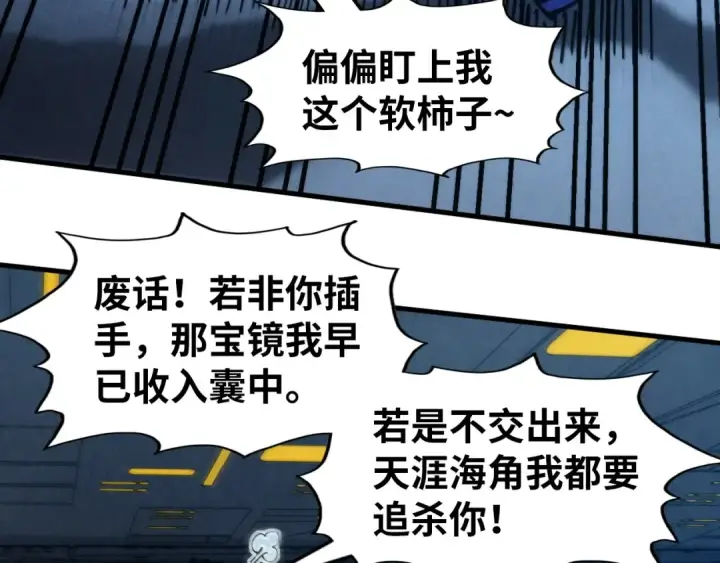 漫画《这一世我要当至尊》第273话 恢复神智的帝迦第57张图