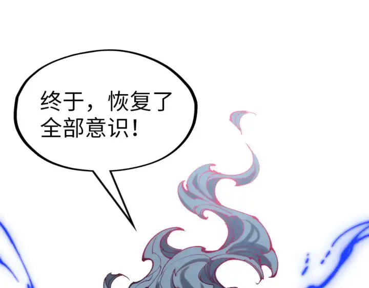 漫画《这一世我要当至尊》第273话 恢复神智的帝迦第77张图