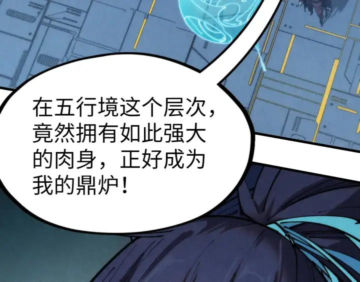 漫画《这一世我要当至尊》第273话 恢复神智的帝迦第83张图