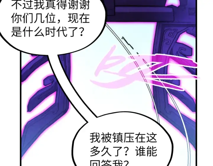 漫画《这一世我要当至尊》第273话 恢复神智的帝迦第87张图
