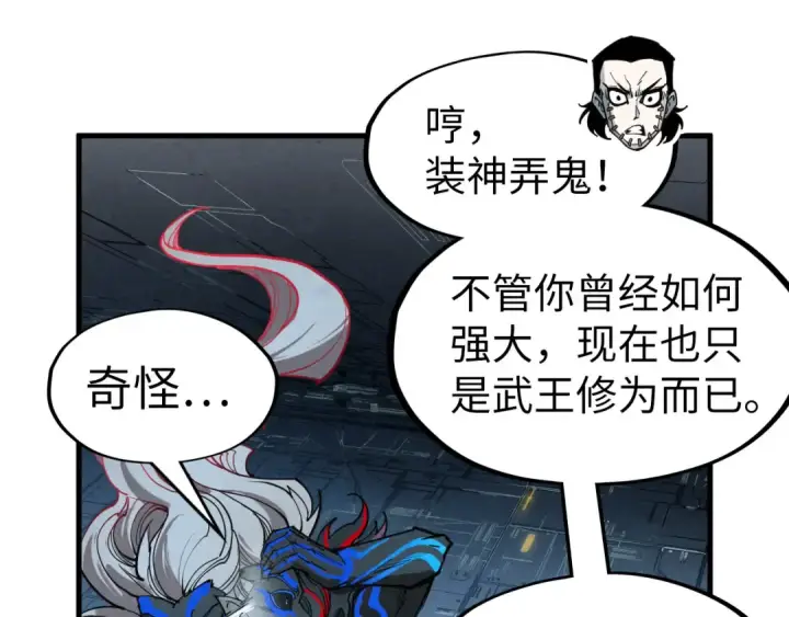 漫画《这一世我要当至尊》第273话 恢复神智的帝迦第89张图