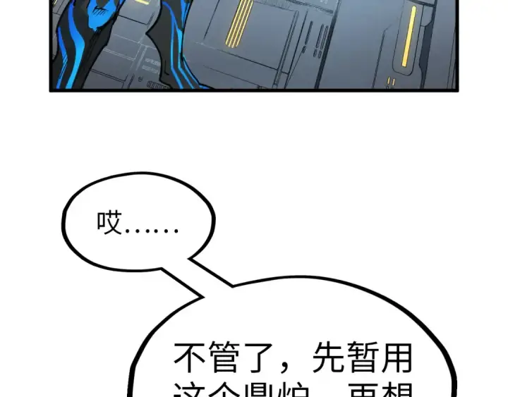 漫画《这一世我要当至尊》第273话 恢复神智的帝迦第91张图