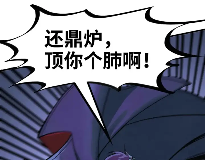 漫画《这一世我要当至尊》第273话 恢复神智的帝迦第95张图
