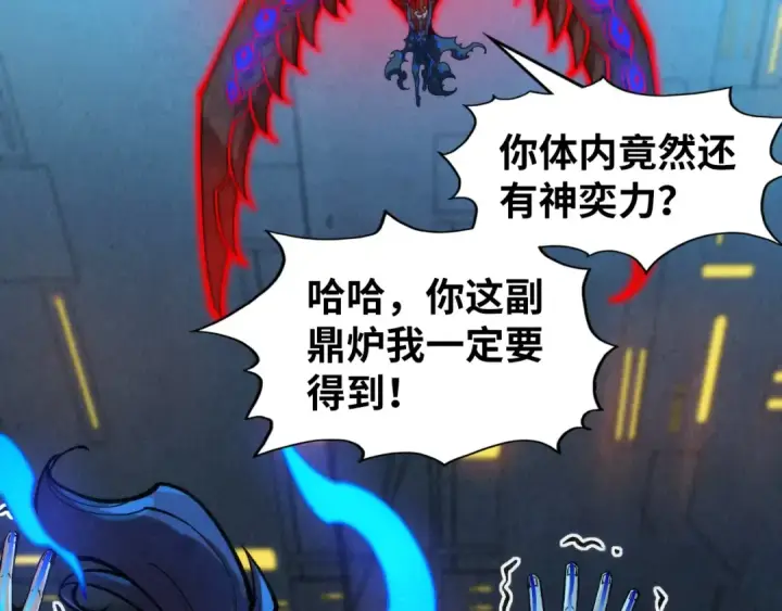 漫画《这一世我要当至尊》第274话 李云霄被干死了？第103张图