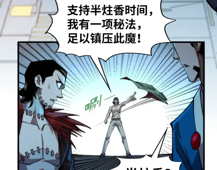 漫画《这一世我要当至尊》第274话 李云霄被干死了？第106张图