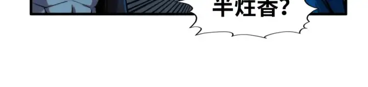漫画《这一世我要当至尊》第274话 李云霄被干死了？第107张图