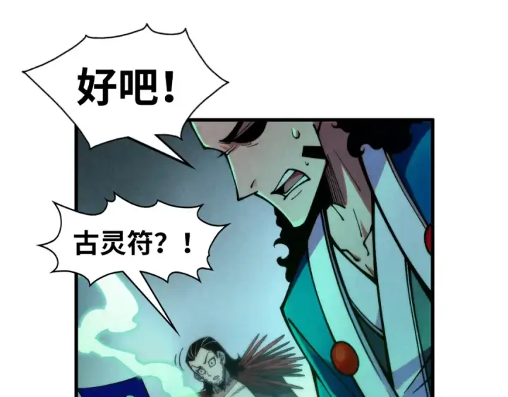漫画《这一世我要当至尊》第274话 李云霄被干死了？第108张图