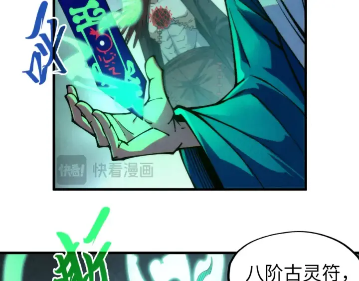 漫画《这一世我要当至尊》第274话 李云霄被干死了？第109张图