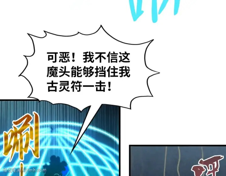 漫画《这一世我要当至尊》第274话 李云霄被干死了？第112张图