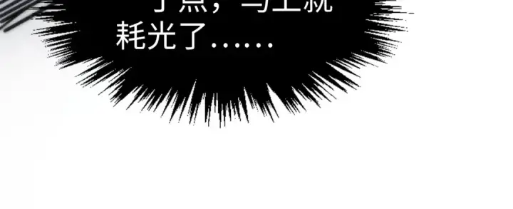 漫画《这一世我要当至尊》第274话 李云霄被干死了？第120张图