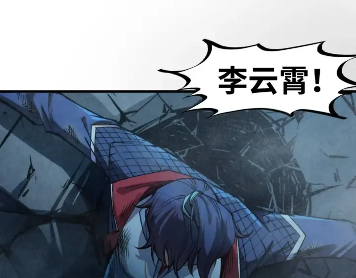 漫画《这一世我要当至尊》第274话 李云霄被干死了？第130张图