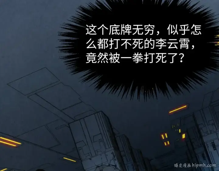 漫画《这一世我要当至尊》第274话 李云霄被干死了？第136张图
