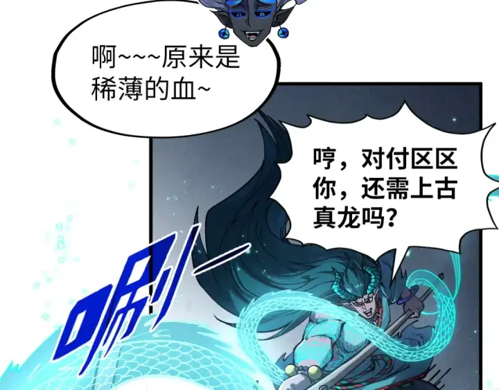 漫画《这一世我要当至尊》第274话 李云霄被干死了？第23张图