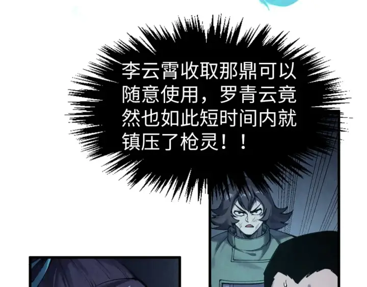 漫画《这一世我要当至尊》第274话 李云霄被干死了？第25张图