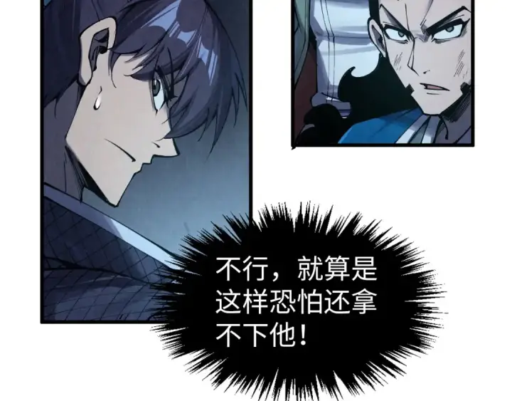 漫画《这一世我要当至尊》第274话 李云霄被干死了？第26张图