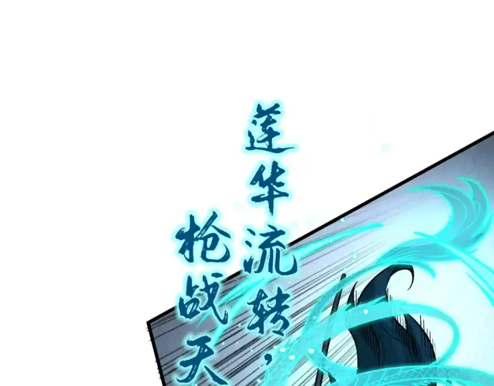 漫画《这一世我要当至尊》第274话 李云霄被干死了？第31张图