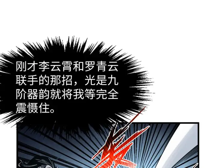 漫画《这一世我要当至尊》第274话 李云霄被干死了？第57张图