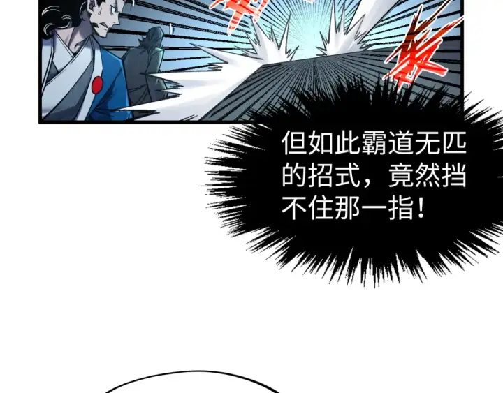 漫画《这一世我要当至尊》第274话 李云霄被干死了？第58张图