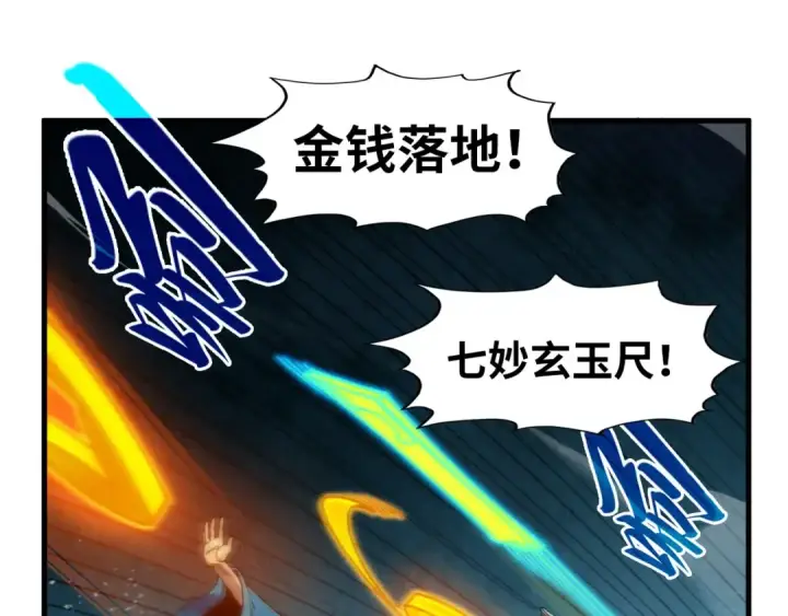 漫画《这一世我要当至尊》第274话 李云霄被干死了？第81张图