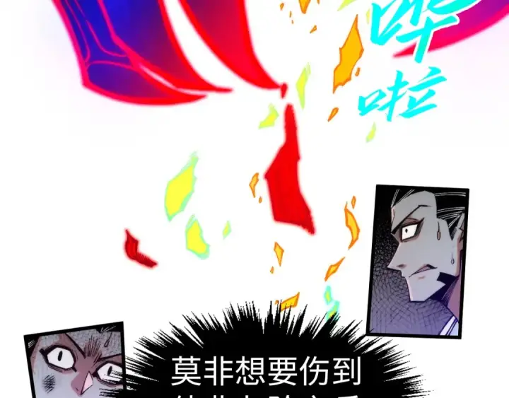 漫画《这一世我要当至尊》第274话 李云霄被干死了？第93张图