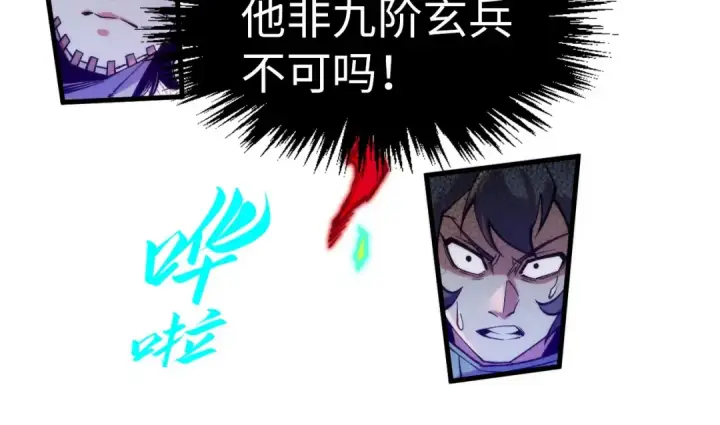 漫画《这一世我要当至尊》第274话 李云霄被干死了？第94张图