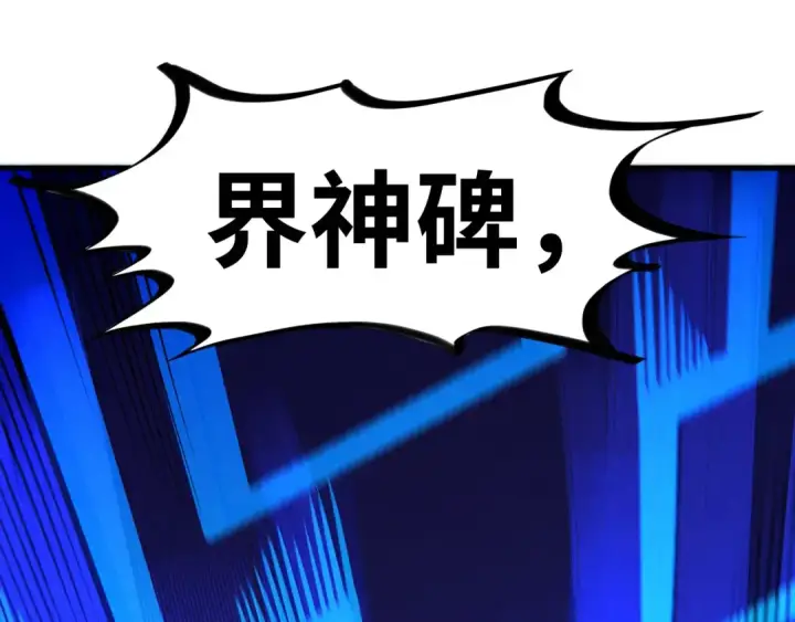 漫画《这一世我要当至尊》第274话 李云霄被干死了？第95张图