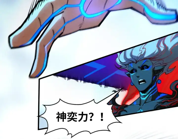 漫画《这一世我要当至尊》第274话 李云霄被干死了？第99张图