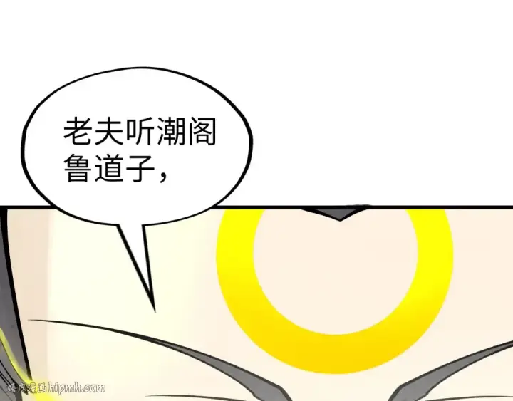 漫画《这一世我要当至尊》第275话 武帝神念第104张图