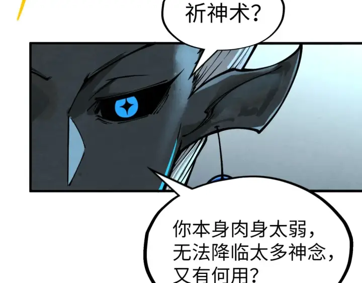 漫画《这一世我要当至尊》第275话 武帝神念第108张图
