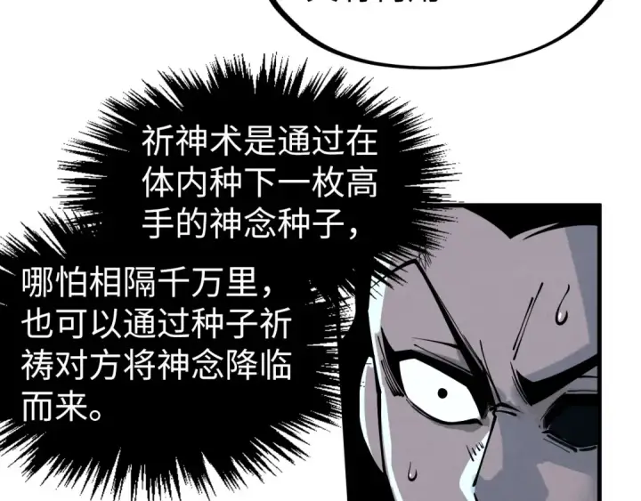漫画《这一世我要当至尊》第275话 武帝神念第109张图
