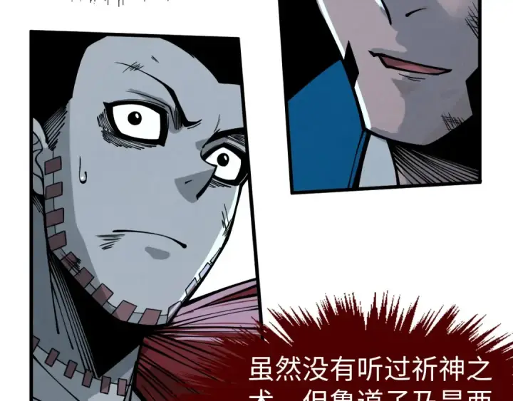 漫画《这一世我要当至尊》第275话 武帝神念第110张图