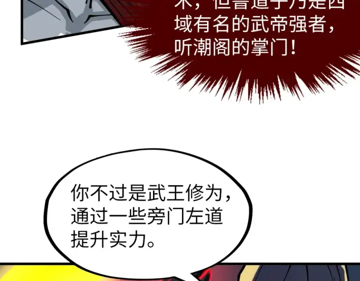 漫画《这一世我要当至尊》第275话 武帝神念第111张图