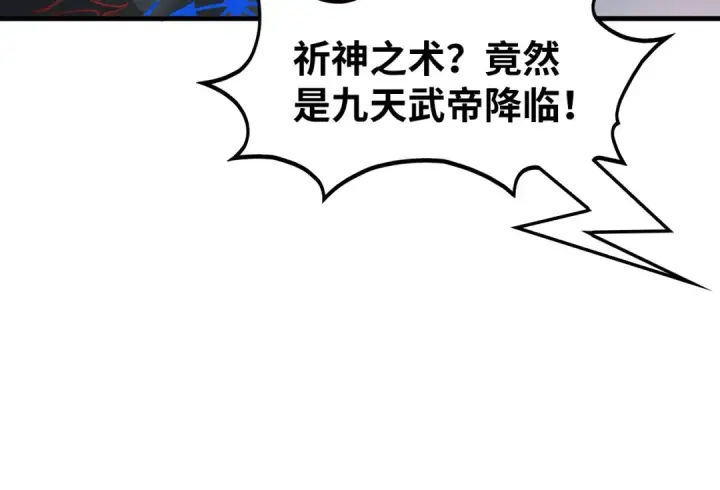 漫画《这一世我要当至尊》第275话 武帝神念第114张图