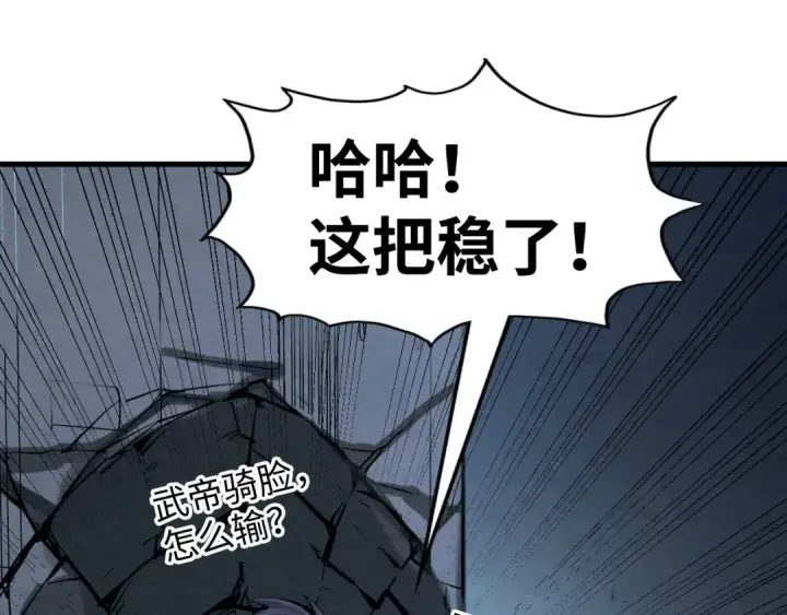 漫画《这一世我要当至尊》第275话 武帝神念第115张图