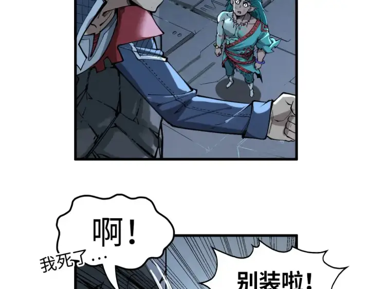 漫画《这一世我要当至尊》第275话 武帝神念第119张图