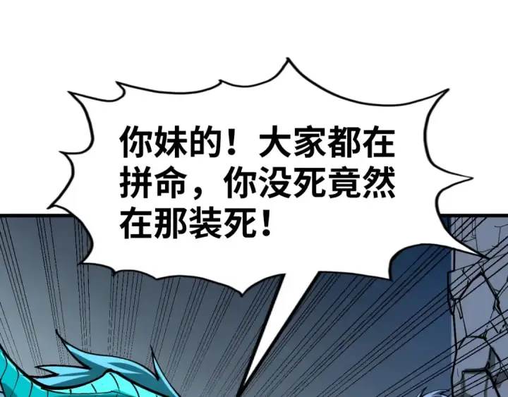 漫画《这一世我要当至尊》第275话 武帝神念第121张图