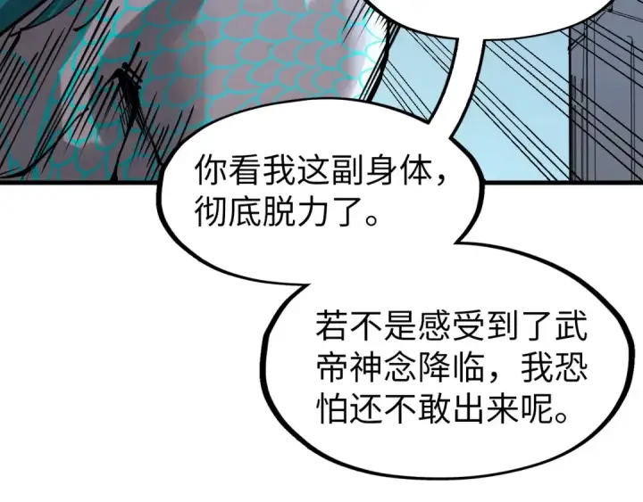 漫画《这一世我要当至尊》第275话 武帝神念第123张图