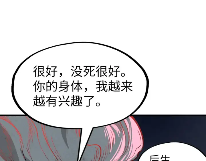漫画《这一世我要当至尊》第275话 武帝神念第125张图