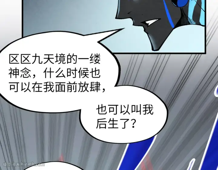 漫画《这一世我要当至尊》第275话 武帝神念第128张图