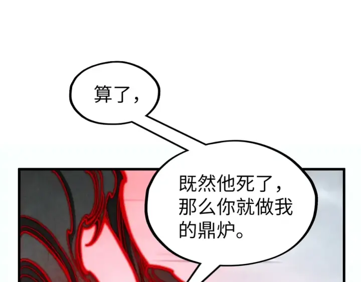 漫画《这一世我要当至尊》第275话 武帝神念第18张图