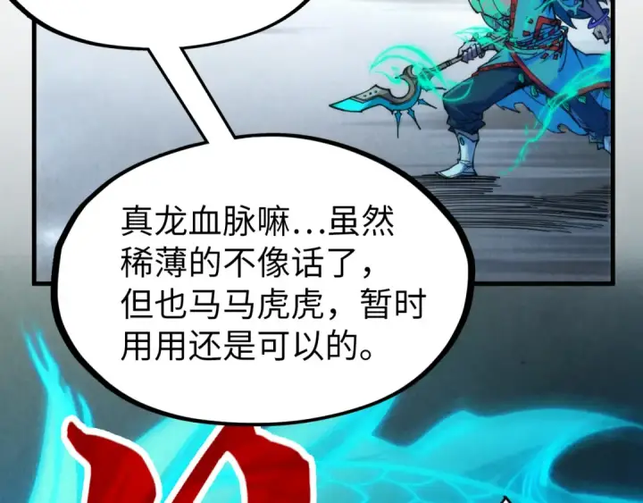 漫画《这一世我要当至尊》第275话 武帝神念第20张图