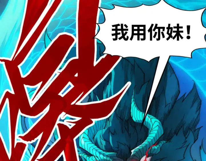 漫画《这一世我要当至尊》第275话 武帝神念第21张图
