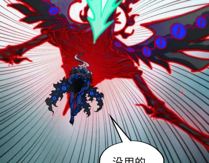 漫画《这一世我要当至尊》第275话 武帝神念第26张图