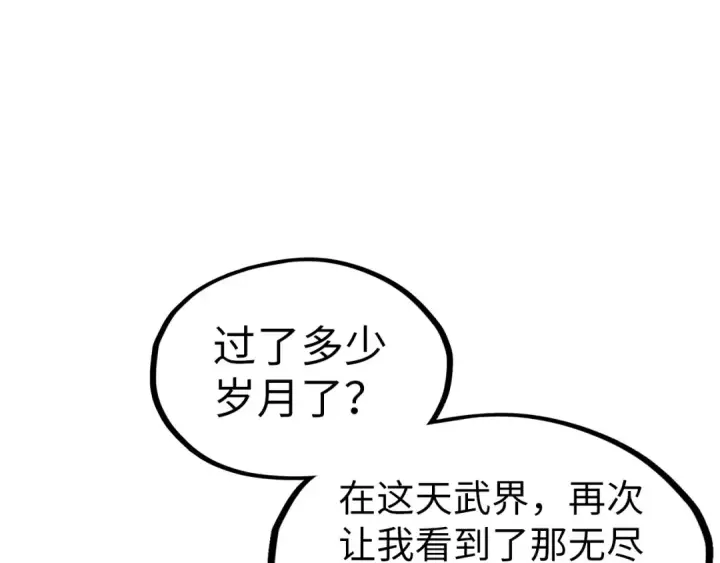 漫画《这一世我要当至尊》第275话 武帝神念第34张图